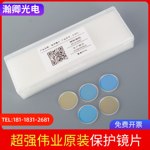 激光保护镜片D18T2进口石英镀膜焊接机配件超强伟业原装保护镜片