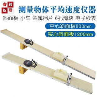测量物体平均速度 长木板1200 800mm 斜面小车木块金属片力学实验