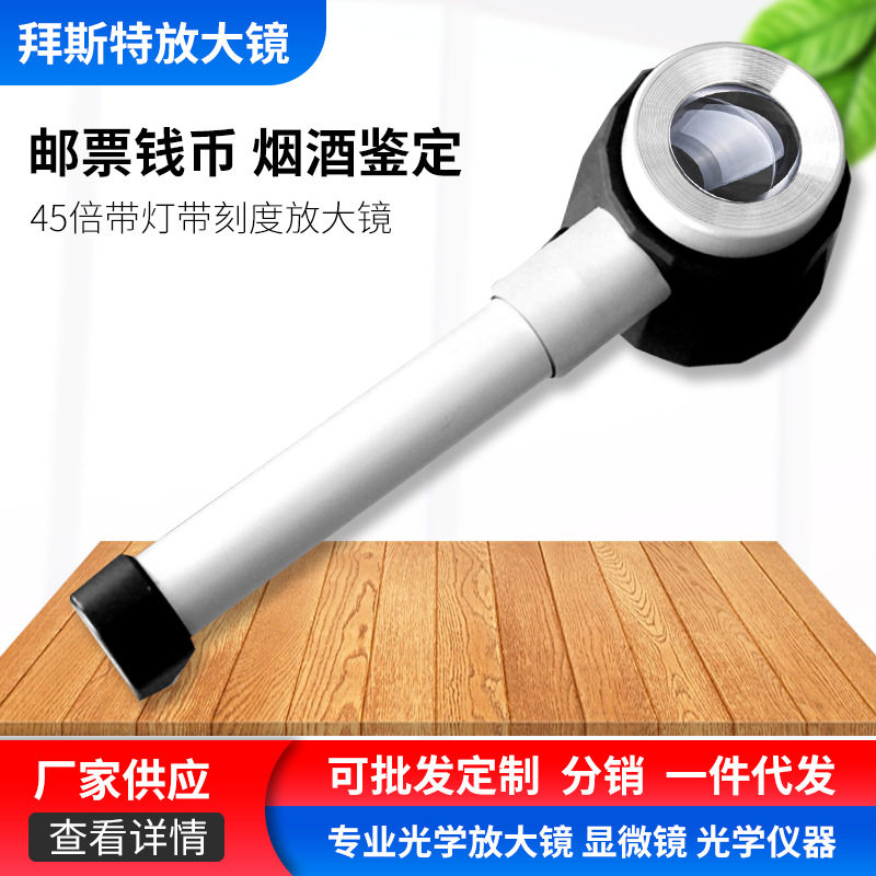 供应led放大镜皮肤 45倍手持带刻度字画珠宝印刷邮票鉴定 8011