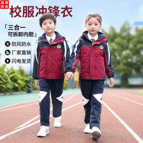 小学生校服冬季套装儿童