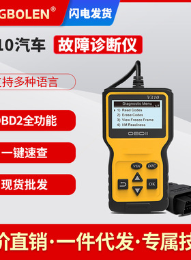 V310 OBD2 Code Reader汽车故障读码卡/诊断仪支持多语言厂价直