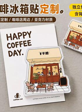 咖啡店冰箱贴定制饮品diy