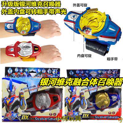 银河火花维克特利火炬DX手表融合手镯召唤器超人奥特变身器玩具在类目 玩具/童车/益智/积木/模型, 其它玩具中 - 来自Buy2taobao.com提供专业的淘宝代购服务