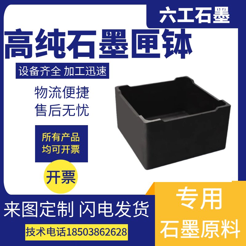 六工石墨匣钵锂电池烧结厂家定制