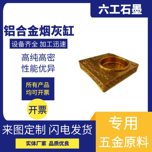 六工石墨铝合金烟灰缸易清洁