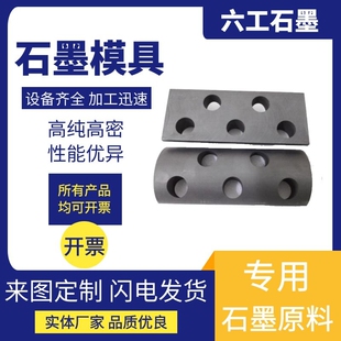 电子烧结石墨模具高纯定制半导体连铸导电耐高温抗压高强热压SPS