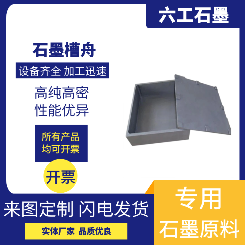 六工石墨槽舟熔炼金银条模具耐高温金块铸锭模具倒金槽石墨舟坩埚