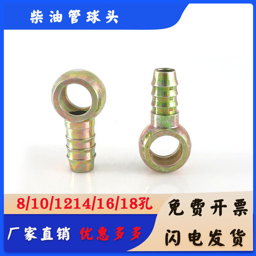 输油管球头14孔16孔柴油管