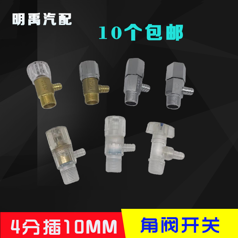包邮铜芯角阀透明外丝淋水器配件
