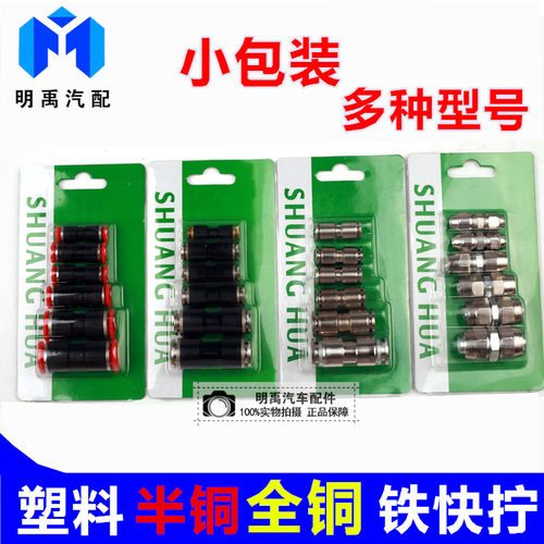 尼龙管亚太管气管接头 铜快接纯铜直通 半铜 快速接头快插 12/4/6