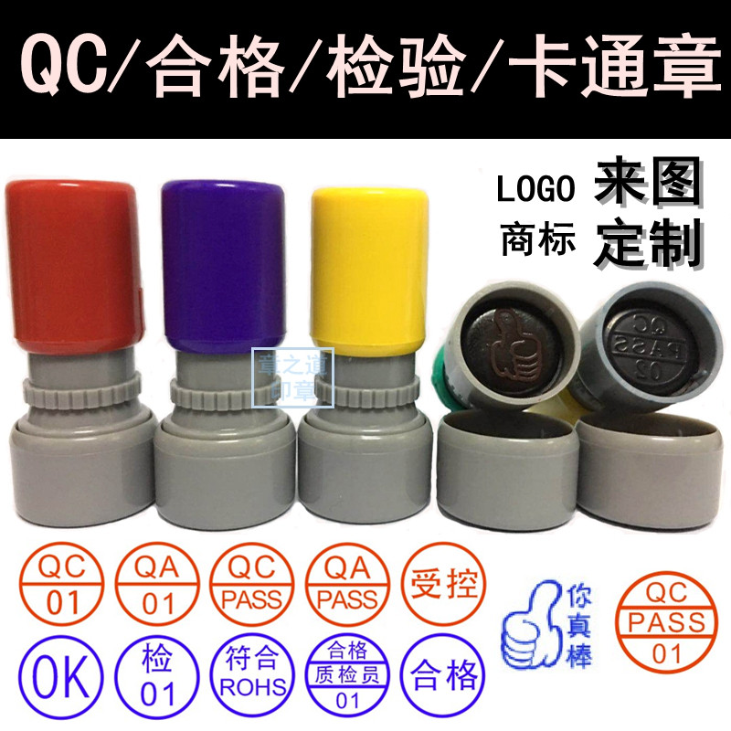 刻张qc章印pass小圆章检验合格章质检章光敏积分数字姓名印章定做_虎窝淘