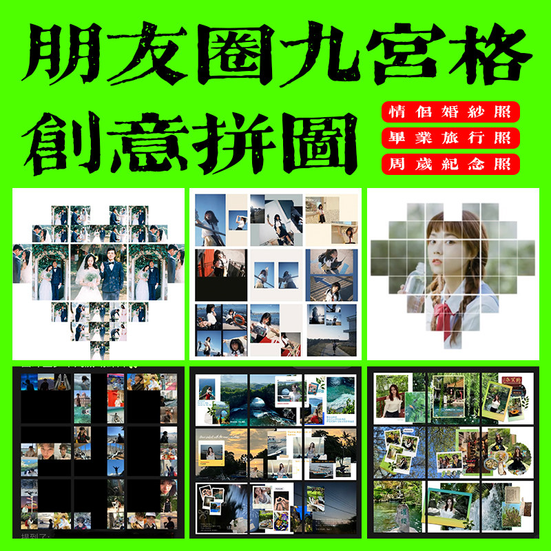 朋友圈晒图九宫格拼接图片情侣毕平面广告设计
