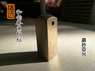 亚光磨砂铜印坯 章坯 章墩子 章子 刻章 篆刻 印章材料 和韵斋