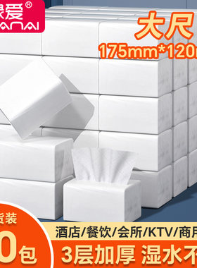 缘爱批发纸巾酒店专用抽纸商用整箱饭店餐饮餐巾纸透明包装囤货装