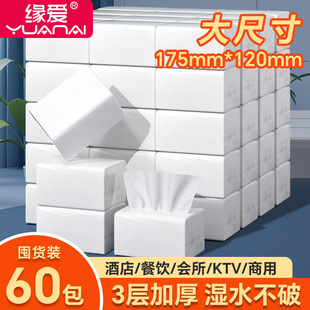 缘爱批发纸巾酒店专用抽纸商用整箱饭店餐饮餐巾纸透明包装囤货装