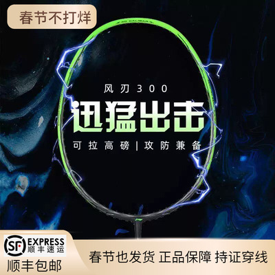 李宁风刃300B300C进攻型羽毛球拍