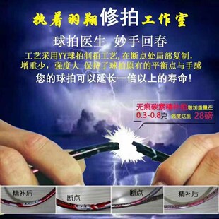 专业修复羽毛球拍无痕修补断拍断点精修碳素专业维修补漆穿线服务