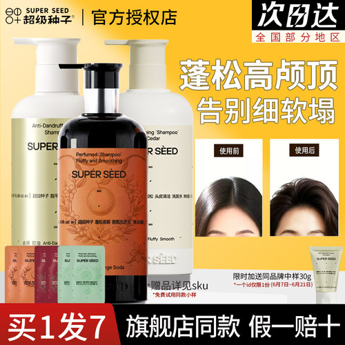 官方授权店超级种子洗发水正品