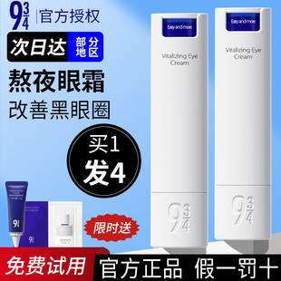 943/934熬夜唤醒眼霜淡化黑眼圈细纹提拉紧致眼周正品官方旗舰店