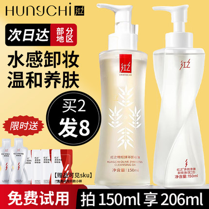 红之卸妆油小蛮腰水感不纠结眼唇脸部敏感肌卸妆水乳膏清洁正品女