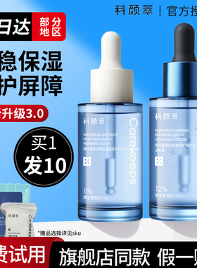 科颜萃b5精华保湿修护舒缓面部敏感泛红敏感肌专用精华液官方正品