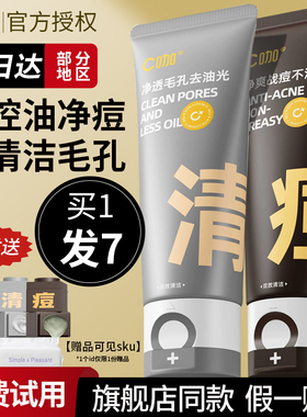 C咖洗面奶双管控油深层清洁毛孔氨基酸洁面乳男女士学生旗舰店