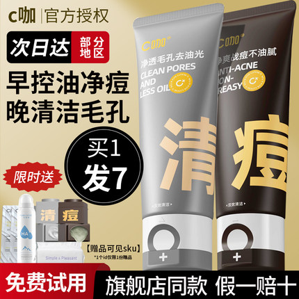 C咖洗面奶氨基酸洁面乳控油深层清洁毛孔卸妆双管男女士官方正品