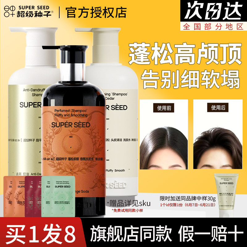 超级种子洗发水雪松橘子味头皮清洁洗发露控油蓬松改善毛躁无硅油