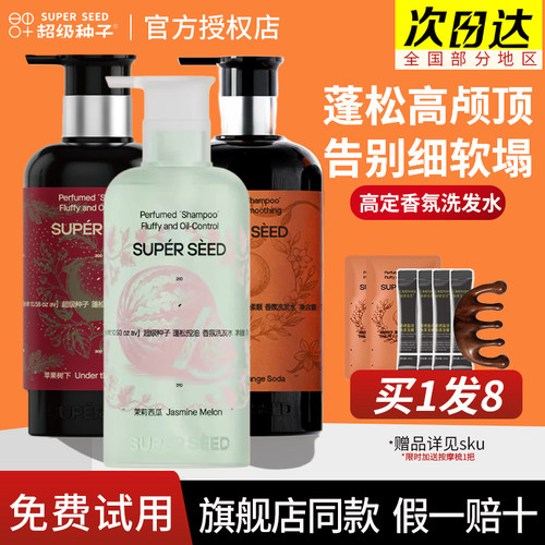官方授权店超级种子洗发水正品