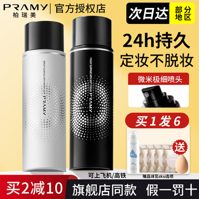 柏瑞美持久定妆喷雾官方授权店