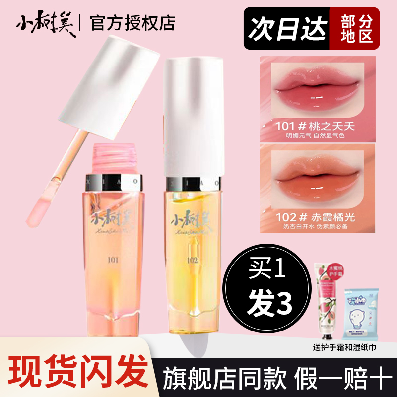 【官方授权店】小树美唇部精华油