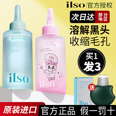 当天发货！ilso黑头导出液黑头