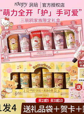 roopy润培护手霜女三丽鸥黄油小熊联名礼盒伴手圣诞生日礼物实用