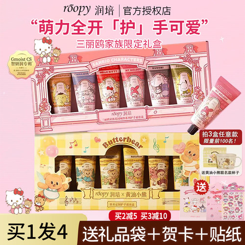 官方授权店roopy润培护手霜正品