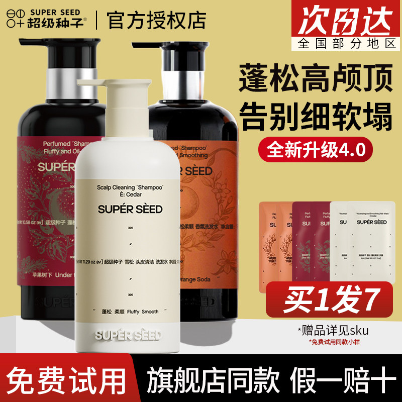 超级种子洗发水露雪松橘子味旗舰店正品牌官方控油蓬松去屑无硅油