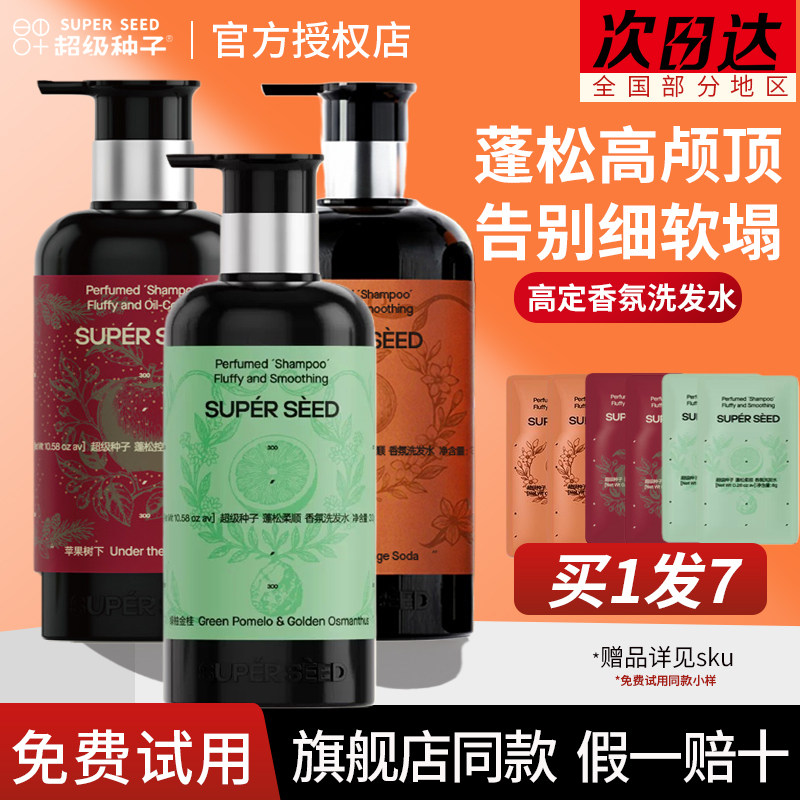 超级种子洗发水橘子汽水香氛控油蓬松柔顺洗发露男女通用官方正品