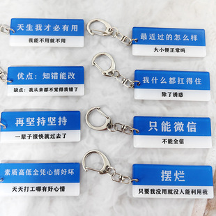 小红书社恐发疯文字搞笑挂件文学钥匙扣亚克力书包挂件周边亚克力