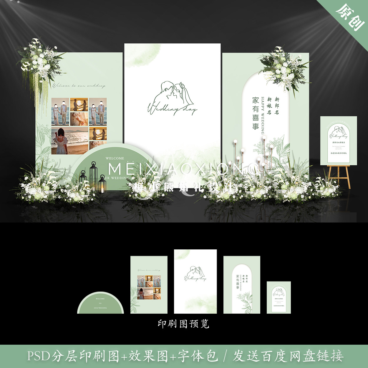 莫兰迪白绿色婚礼背景墙设计 迎宾区照片墙布置效果图psd素材模板