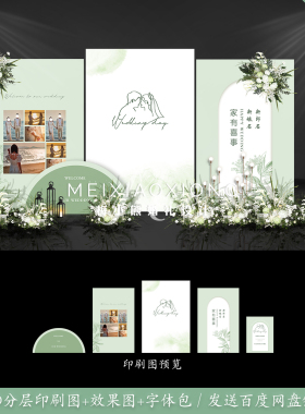 莫兰迪白绿色婚礼背景墙设计 迎宾区照片墙布置效果图psd素材模板