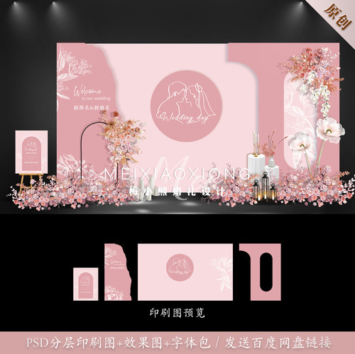 莫兰迪粉色婚礼背景墙设计 迎宾签到区KT板布置效果图PSD素材模板
