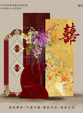 红金色新中式婚礼迎宾订婚答谢宴背景 婚房KT板布置效果图PSD素材