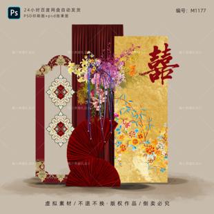 红金色新中式婚礼迎宾订婚答谢宴背景 婚房KT板布置效果图PSD素材