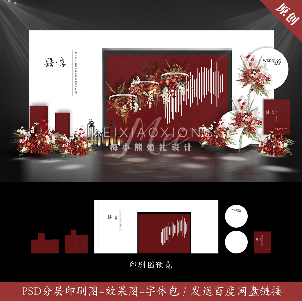 红白色现代秀场风婚礼背景墙设计效果图 迎宾区签到台布置PSD模板