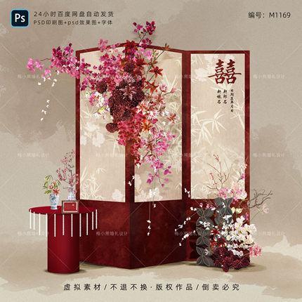 新中式红色订婚宴回门答谢宴婚礼迎宾区背景屏风KT板布置PSD素材