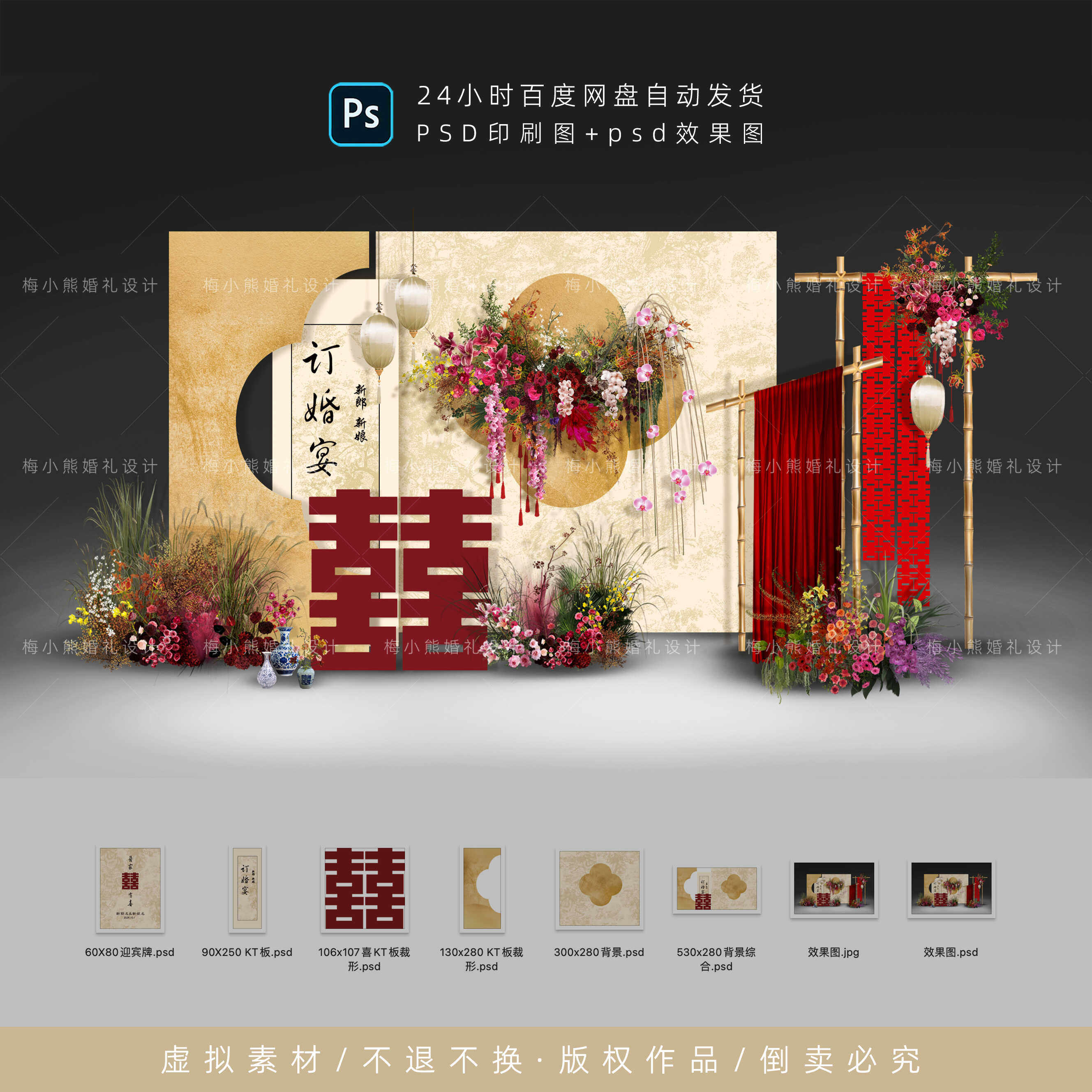 香槟红色新中式订婚宴答谢出阁礼背景墙kt板设计效果图psd素材