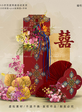 复古红蓝色新中式婚房KT板布置效果图 婚礼订婚答谢宴背景PSD素材