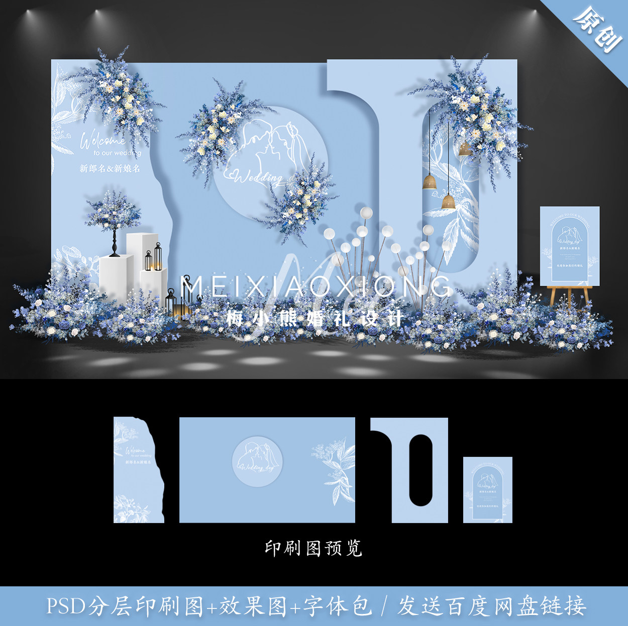 莫迪兰蓝色结婚礼庆典迎宾合影区背景效果图分层设计素材psd模板