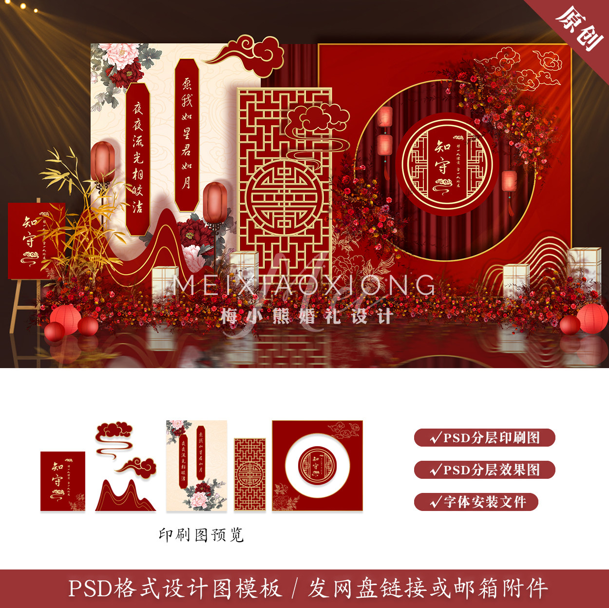 新中式婚礼背景墙设计效果图 红色婚庆签到迎宾区喷绘psd模板素材