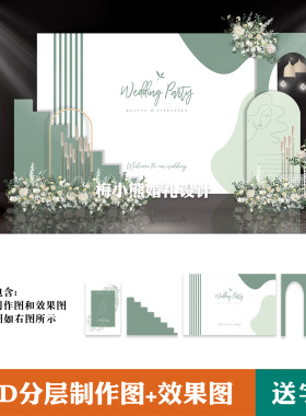 泰式莫兰迪白绿色简约主题婚礼迎宾签到喷绘背景设计PSD模板素材