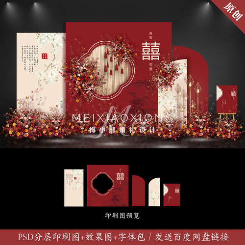 红色中国风新中式婚礼背景墙设计效果图 迎宾区签到墙PSD模板素材